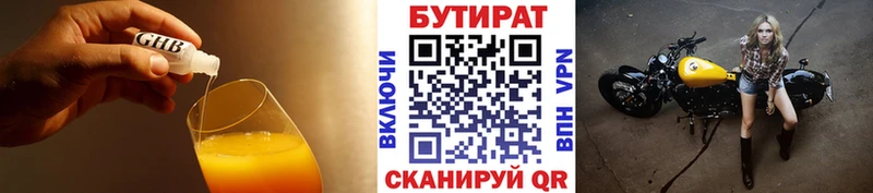БУТИРАТ 1.4BDO  Купить где  Малая Вишера 